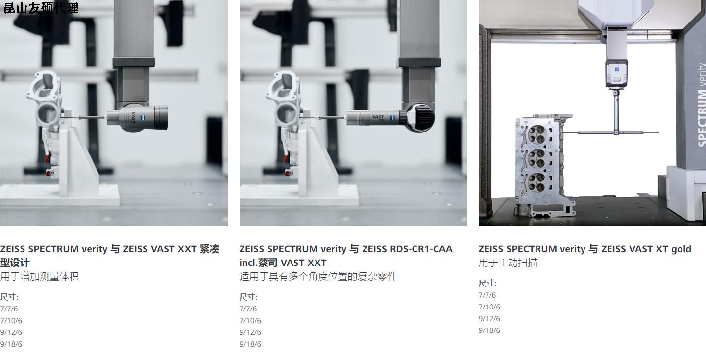资阳蔡司三坐标SPECTRUM verity